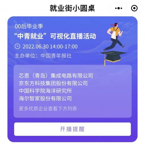 00后畢業(yè)生，快來(lái)?yè)實(shí)徖?！倒?jì)時(shí)開啟！